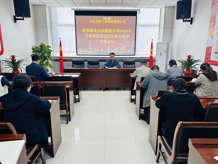 輕工供銷公司召開專題會議傳達(dá)學(xué)習(xí)